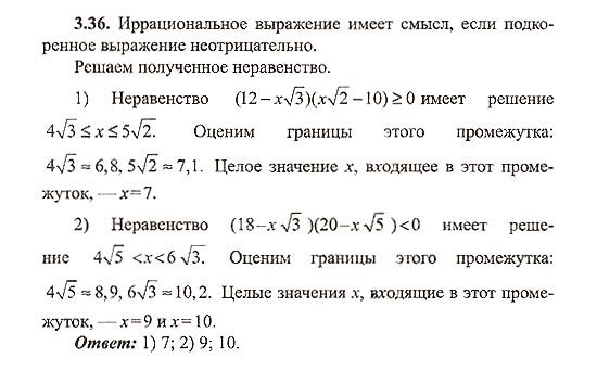 Сборник заданий для подготовки к ГИА, 9 класс, Кузнецова, Суворова, 2007, Неравенства Задание: 3.36