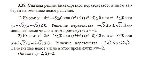 Сборник заданий для подготовки к ГИА, 9 класс, Кузнецова, Суворова, 2007, Неравенства Задание: 3.38