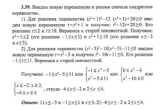 Сборник заданий для подготовки к ГИА, 9 класс, Кузнецова, Суворова, 2007, Неравенства Задание: 3.39