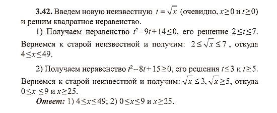 Сборник заданий для подготовки к ГИА, 9 класс, Кузнецова, Суворова, 2007, Неравенства Задание: 3.42