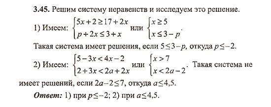 Сборник заданий для подготовки к ГИА, 9 класс, Кузнецова, Суворова, 2007, Неравенства Задание: 3.45