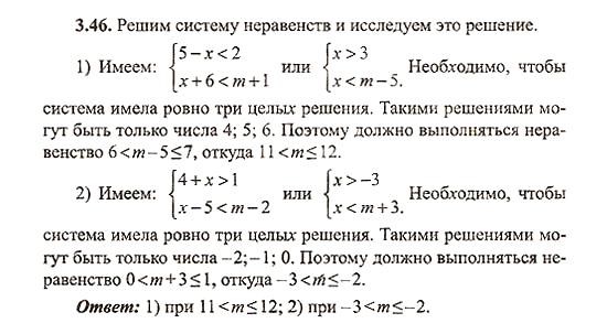 Сборник заданий для подготовки к ГИА, 9 класс, Кузнецова, Суворова, 2007, Неравенства Задание: 3.46