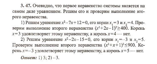 Сборник заданий для подготовки к ГИА, 9 класс, Кузнецова, Суворова, 2007, Неравенства Задание: 3.47