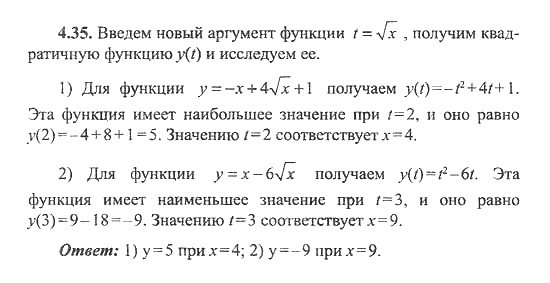 Сборник заданий для подготовки к ГИА, 9 класс, Кузнецова, Суворова, 2007, Функции Задание: 4.35