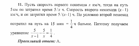 Сборник заданий для подготовки к ГИА, 9 класс, Кузнецова, Суворова, 2007, Вариант 2 Задание: 11