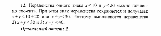 Сборник заданий для подготовки к ГИА, 9 класс, Кузнецова, Суворова, 2007, Вариант 2 Задание: 12