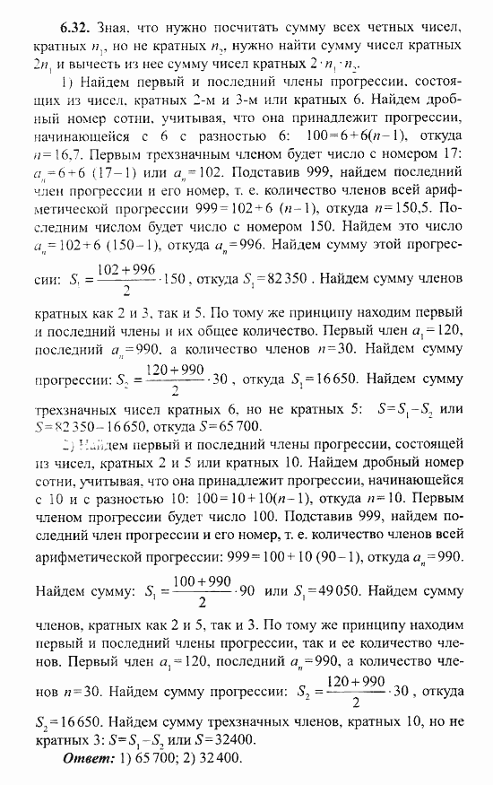 Сборник заданий для подготовки к ГИА, 9 класс, Кузнецова, Суворова, 2007, Арифметическая и геометрическая прогрессии Задание: 6.32