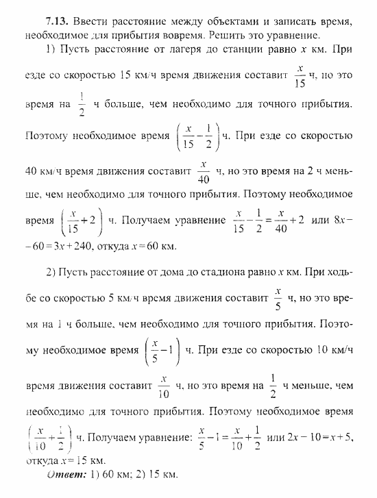 Сборник заданий для подготовки к ГИА, 9 класс, Кузнецова, Суворова, 2007, Текстовые задачи Задание: 7.13