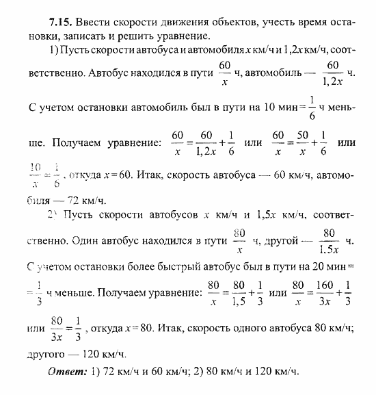 Сборник заданий для подготовки к ГИА, 9 класс, Кузнецова, Суворова, 2007, Текстовые задачи Задание: 7.15