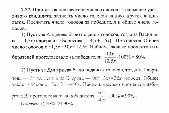 Сборник заданий для подготовки к ГИА, 9 класс, Кузнецова, Суворова, 2007, Текстовые задачи Задание: 7.27