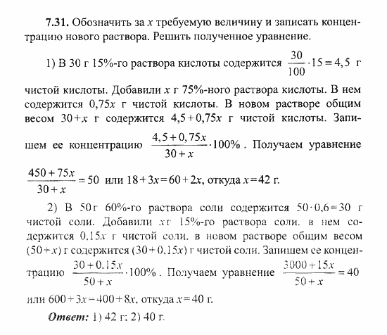 Сборник заданий для подготовки к ГИА, 9 класс, Кузнецова, Суворова, 2007, Текстовые задачи Задание: 7.31