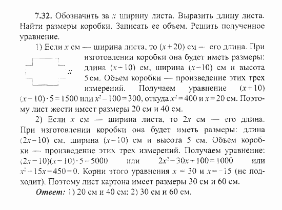 Сборник заданий для подготовки к ГИА, 9 класс, Кузнецова, Суворова, 2007, Текстовые задачи Задание: 7.32