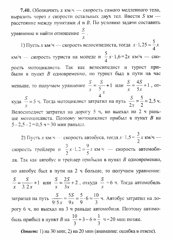 Сборник заданий для подготовки к ГИА, 9 класс, Кузнецова, Суворова, 2007, Текстовые задачи Задание: 7.40