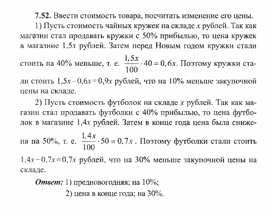 Сборник заданий для подготовки к ГИА, 9 класс, Кузнецова, Суворова, 2007, Текстовые задачи Задание: 7.52
