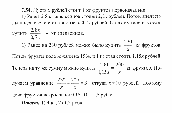 Сборник заданий для подготовки к ГИА, 9 класс, Кузнецова, Суворова, 2007, Текстовые задачи Задание: 7.54