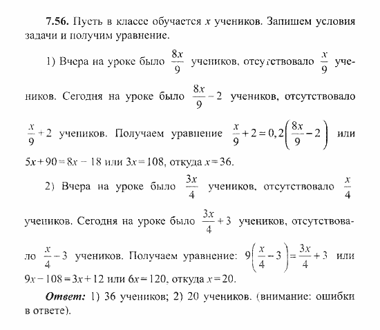 Сборник заданий для подготовки к ГИА, 9 класс, Кузнецова, Суворова, 2007, Текстовые задачи Задание: 7.56