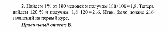 Сборник заданий для подготовки к ГИА, 9 класс, Кузнецова, Суворова, 2007, Работа №3, Вариант 1 Задание: 2