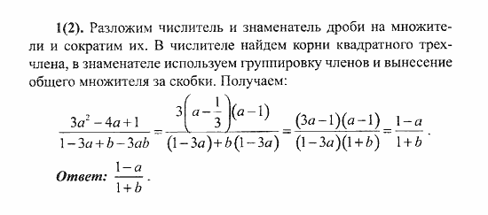 Сборник заданий для подготовки к ГИА, 9 класс, Кузнецова, Суворова, 2007, Часть 2 Задание: 1(2)