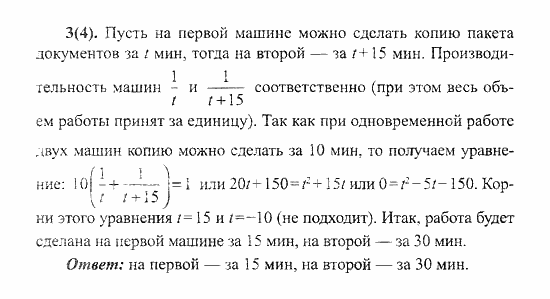 Сборник заданий для подготовки к ГИА, 9 класс, Кузнецова, Суворова, 2007, Часть 2 Задание: 3(4)