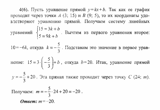 Сборник заданий для подготовки к ГИА, 9 класс, Кузнецова, Суворова, 2007, Часть 2 Задание: 4(6)