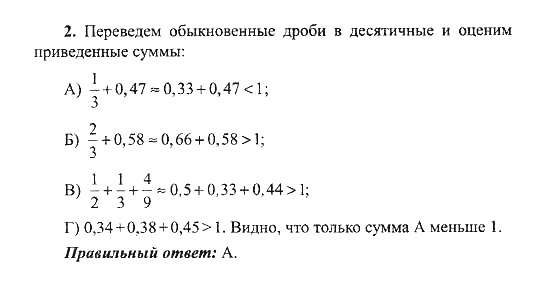 Сборник заданий для подготовки к ГИА, 9 класс, Кузнецова, Суворова, 2007, Вариант 2, Часть 1 Задание: 2