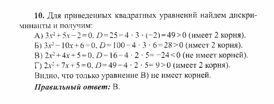 Сборник заданий для подготовки к ГИА, 9 класс, Кузнецова, Суворова, 2007, Вариант 2, Часть 1 Задание: 10