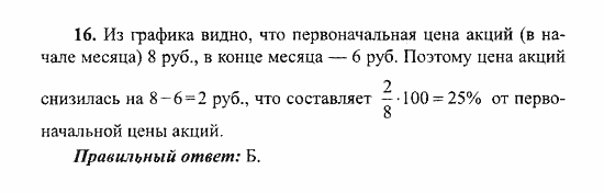 Сборник заданий для подготовки к ГИА, 9 класс, Кузнецова, Суворова, 2007, Вариант 2, Часть 1 Задание: 16