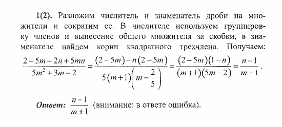 Сборник заданий для подготовки к ГИА, 9 класс, Кузнецова, Суворова, 2007, Часть 2 Задание: 1(2)