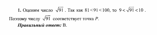 Сборник заданий для подготовки к ГИА, 9 класс, Кузнецова, Суворова, 2007, Работа 2, Вариант 1, Часть 1 Задание: 1
