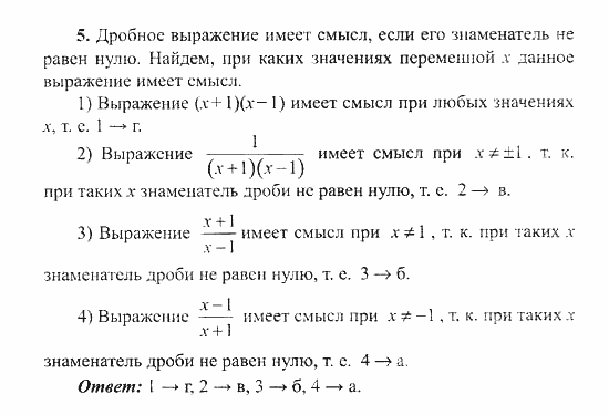 Сборник заданий для подготовки к ГИА, 9 класс, Кузнецова, Суворова, 2007, Работа 2, Вариант 1, Часть 1 Задание: 5