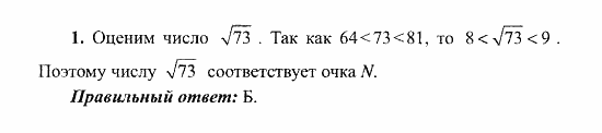 Сборник заданий для подготовки к ГИА, 9 класс, Кузнецова, Суворова, 2007, Вариант 2, Часть 1 Задание: 1