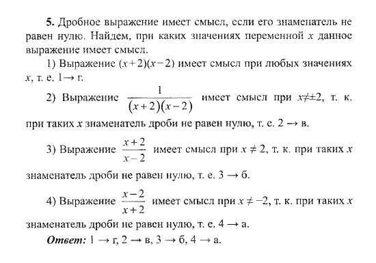 Сборник заданий для подготовки к ГИА, 9 класс, Кузнецова, Суворова, 2007, Вариант 2, Часть 1 Задание: 5