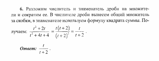 Сборник заданий для подготовки к ГИА, 9 класс, Кузнецова, Суворова, 2007, Вариант 2, Часть 1 Задание: 6