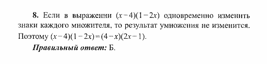 Сборник заданий для подготовки к ГИА, 9 класс, Кузнецова, Суворова, 2007, Вариант 2, Часть 1 Задание: 8