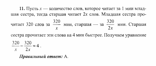 Сборник заданий для подготовки к ГИА, 9 класс, Кузнецова, Суворова, 2007, Вариант 2, Часть 1 Задание: 11