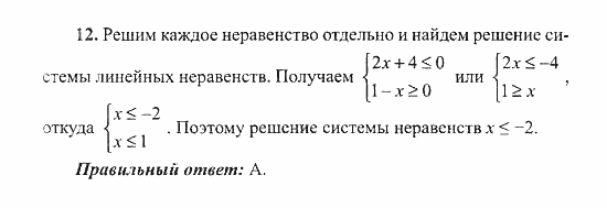 Сборник заданий для подготовки к ГИА, 9 класс, Кузнецова, Суворова, 2007, Вариант 2, Часть 1 Задание: 12
