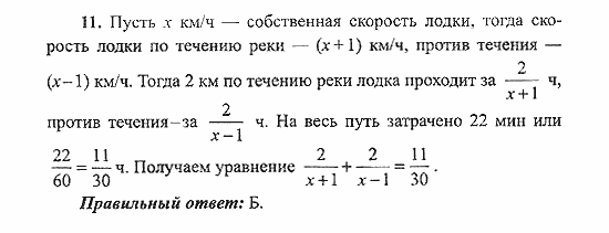 Сборник заданий для подготовки к ГИА, 9 класс, Кузнецова, Суворова, 2007, Работа №3, Вариант 1 Задание: 11