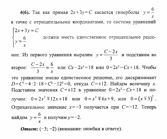 Сборник заданий для подготовки к ГИА, 9 класс, Кузнецова, Суворова, 2007, Часть 2 Задание: 4(6)