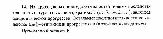 Сборник заданий для подготовки к ГИА, 9 класс, Кузнецова, Суворова, 2007, Работа №3, Вариант 1 Задание: 14