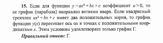 Сборник заданий для подготовки к ГИА, 9 класс, Кузнецова, Суворова, 2007, Работа №3, Вариант 1 Задание: 15