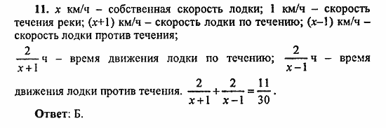 Сборник заданий для подготовки к ГИА, 9 класс, Кузнецова, Суворова, 2010, Вариант 2 Задание: 11