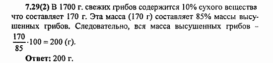 Сборник заданий для подготовки к ГИА, 9 класс, Кузнецова, Суворова, 2010, 7. Текстовые задачи Задание: 7.29(2)
