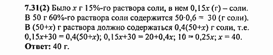 Сборник заданий для подготовки к ГИА, 9 класс, Кузнецова, Суворова, 2010, 7. Текстовые задачи Задание: 7.31(2)