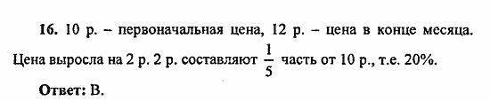 Сборник заданий для подготовки к ГИА, 9 класс, Кузнецова, Суворова, 2010, задание: 16
