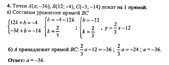 Сборник заданий для подготовки к ГИА, 9 класс, Кузнецова, Суворова, 2010, Вариант 2, пв Задание: 4