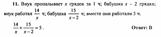 Сборник заданий для подготовки к ГИА, 9 класс, Кузнецова, Суворова, 2010, задание: 11