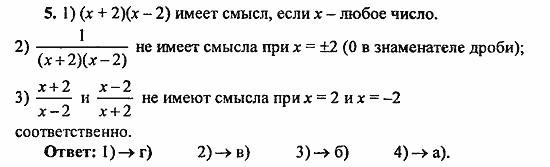 Сборник заданий для подготовки к ГИА, 9 класс, Кузнецова, Суворова, 2010, задание: 5