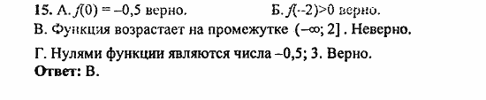 Сборник заданий для подготовки к ГИА, 9 класс, Кузнецова, Суворова, 2010, задание: 15