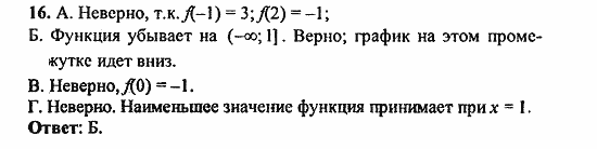 Сборник заданий для подготовки к ГИА, 9 класс, Кузнецова, Суворова, 2010, Вариант 2 Задание: 16