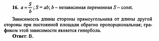 Сборник заданий для подготовки к ГИА, 9 класс, Кузнецова, Суворова, 2010, Работа № 7, Вариант 1 Задание: 16